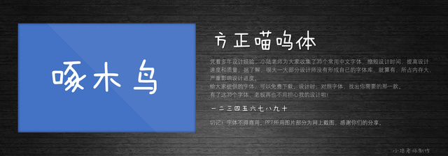 查看《35個常用中文字體 （有了它，受用一輩子！ ）》原圖，原圖尺寸：2560x896