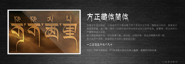 查看《35個常用中文字體 （有了它，受用一輩子！ ）》原圖，原圖尺寸：2560x896