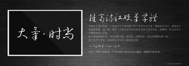 查看《35個常用中文字體 （有了它，受用一輩子！ ）》原圖，原圖尺寸：2560x896