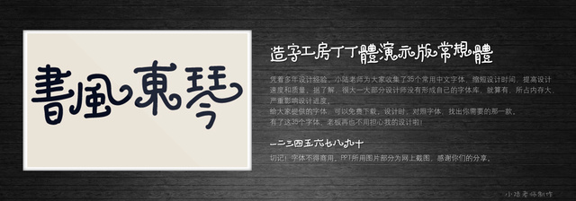 查看《35個常用中文字體 （有了它，受用一輩子！ ）》原圖，原圖尺寸：2560x896