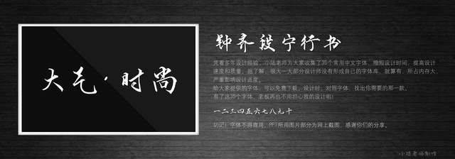 查看《35個常用中文字體 （有了它，受用一輩子！ ）》原圖，原圖尺寸：2560x896