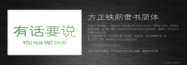 查看《35個常用中文字體 （有了它，受用一輩子！ ）》原圖，原圖尺寸：2560x896