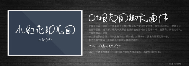 查看《35個常用中文字體 （有了它，受用一輩子！ ）》原圖，原圖尺寸：2560x896