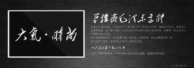 查看《35個常用中文字體 （有了它，受用一輩子！ ）》原圖，原圖尺寸：2560x896